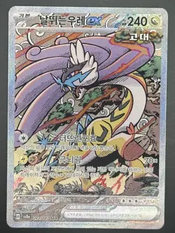 NM - Raging Bolt ex - 222/187 - Terestal Festival ex Korean - SAR - Pokemon - Image 1