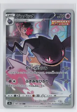 Banette | 197/184 | Holo Character Rare | S8b: VMAX Climax | NM - Image 1
