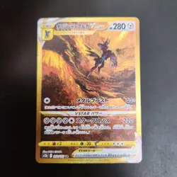 Origin Forme Dialga VSTAR UR 260/172 Japanese Pokemon Card VSTAR Universe - Image 1
