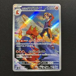 Ethan's Magcargo 197/193 M2a: High Class Pack: Mega Dream Ex Holo (Japanese) - Image 1