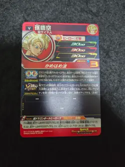 Super Dragon Ball Heroes Son Goku V Jump 30th Rare UGM8-VJR Japanese - Image 2
