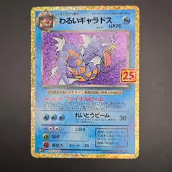 Dark Gyarados 005/025 Japanese 25th Anniversary Promo S8a-P Pokemon Card - NM/M - Image 1