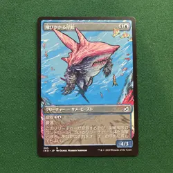 MTG Pouncing Shark Ikoria: Lair of Behemoths Borderless (JAPANESE) - Image 1