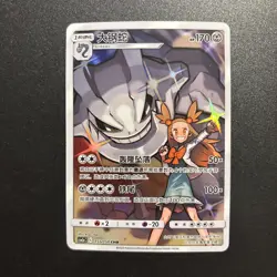 Steelix TCG S-Chinese Card Sun & Moon CSM2aC 155/150 CHR Holo Rare - Image 1