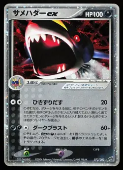 Sharpedo EX 072/082 1st Edition Holo Clash of the Blue Sky Pokemon Card - Image 1