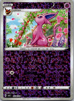Espeon 0506/14 Star Sparkle Holo CBB2C Chinese Gem Pack Volume 2 Pokemon NM - Image 1