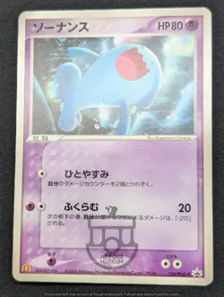 Pokemon 2006 Japanese McDonalds Promo Wobbuffet 124/PCG-P Card - MP - Image 3