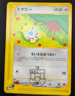 Pokemon 2002 Japanese McDonalds e Promo - Togepi 035/P Card - LP / NM - Image 4