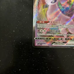 Pokemon TCG Espeon VMax 0514/14 Gem Pack Vol. 2 CBB2C Chinese NM - Image 4
