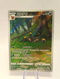 Umbreon 0615/15 Stage 1 Holo Rare Chinese CBB2C Pokemon TCG 110 HP - Image 1