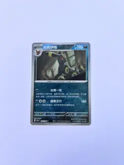 (CHINESE) Umbreon PokeBall Holo 103/208 Pokemon TCG Terastal Gathering NEAR MINT - Image 1