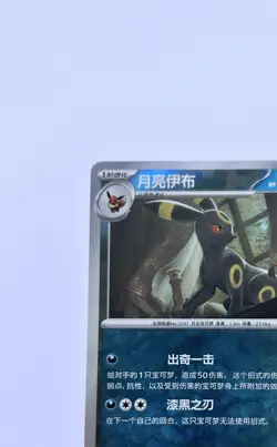 (CHINESE) Umbreon PokeBall Holo 103/208 Pokemon TCG Terastal Gathering NEAR MINT - Image 3