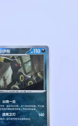 (CHINESE) Umbreon PokeBall Holo 103/208 Pokemon TCG Terastal Gathering NEAR MINT - Image 4