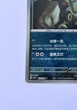 (CHINESE) Umbreon PokeBall Holo 103/208 Pokemon TCG Terastal Gathering NEAR MINT - Image 5