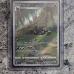 Nintendo Pokemon TCG Umbreon Holo Rare Chinese Exclusive Pack 0615/15 HP110 - Image 1