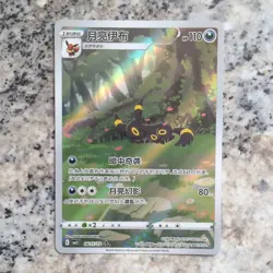 Nintendo Pokemon TCG Umbreon Holo Rare Chinese Exclusive Pack 0615/15 HP110 - Image 2