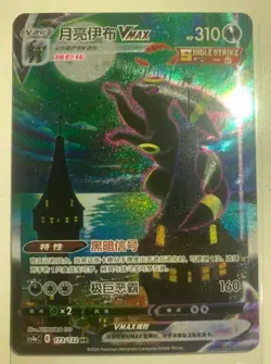 Pokemon TCG S-Chinese Umbreon VMAX 173/132 CS4aC HR Holo Alt Art NM Sword&Shield - Image 1