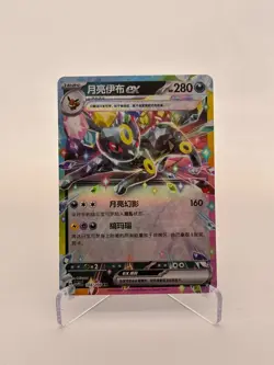 Pokemon TCG Umbreon Ex Double Rare 104/208 Chinese Terastal Grand Gathering NM - Image 1