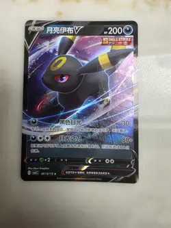 Pokemon TCG Chinese Gem Vol 2 UMBREON V 0613/15 NM Pack Fresh - Image 1