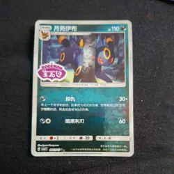 Umbreon 0611/15 Stamped Gem Vol 2 Simplified Chinese NM/M Pokemon TCG - Image 1