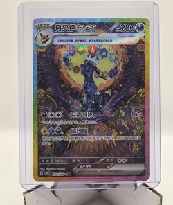 Umbreon ex 239/208 SAR Full Art Holo sv5a Chinese Pokemon TCG - Image 1