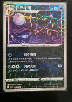 Pokemon TCG Umbreon Chinese Holo Rare CBB2C 0608/15 HP 110 2025 - Image 1