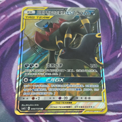 Nintendo Umbreon & Darkrai GX 044/150 SM12c RR Foil Chinese Pokemon TCG 2023 - Image 1