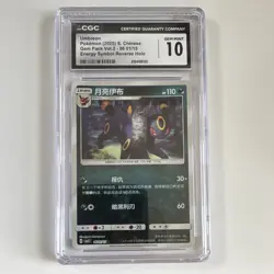Umbreon Reverse Holo 06/015 Gem Pack Vol.2 2025 Pokemon TCG Chinese CGC 10 - Image 1