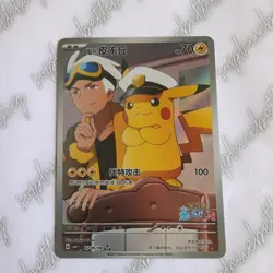 Pokemon Captain Pikachu 0709/09 - Chinese Gem Pack 2025 Pokemon TCG - NM - Image 1