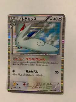 Pokemon Carte / Card Togekiss Rare Holo 058/070 1ED BW7 - Image 1