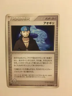Pokemon Card / Carte Trainer Rare 075/080 1ed - Image 1