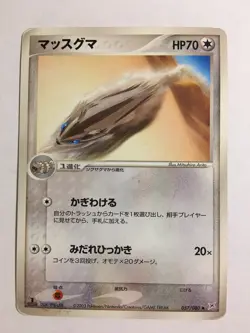 Pokemon Card / Carte Linoone 057/080 1 ED ( Magma VS Aqua ) - Image 1