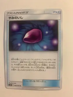 Pokemon Card / Carte Dusk Stone 084/095 ( Double Blaze ) sm10 - Image 1