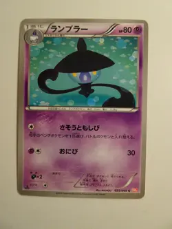 Pokemon Card / Carte Lampent 035/066 1ED BW2 ( Red Collection ) - Image 1