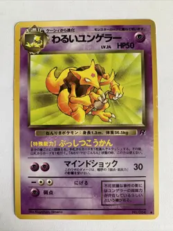 Pokemon Card / Carte Dark Kadabra No.064 Card Game ( Rocket Gang ) - Image 1
