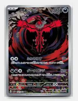 Card Pokemon Yveltal 071/062 AR sv3a Raging Surf Japanese Carte Pokemon AR 3 - Image 1