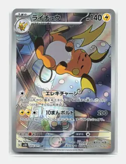 Card Pokemon Raichu AR 074/071 SV2D Clay Burst Carte Pokemon JPN Raichu 211/193 - Image 1
