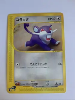 Pokemon Card / Carte Rattata 026/128 1ED E Serie 1 ( Base Expansion Pack ) - Image 1