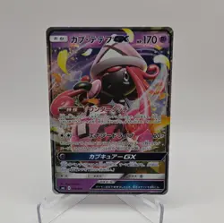 POKEMON JAPANESE CARD RARE HOLO CARTE Tapu LeLe GX 010/035 SMJ JAPAN M - Image 1
