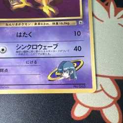 MP Sabrina's Abra No. 063 Glossy CoroCoro Promo Japanese Pokemon Carte Pokemon - Image 5