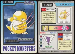 Psyduck No. 054 Bandai Carddass Series 3-4 1997 Pokemon Japanese MP - Image 1