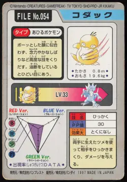 Psyduck No. 054 Bandai Carddass Series 3-4 1997 Pokemon Japanese MP - Image 3