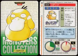 Psyduck No. 054 Green Bandai Carddass Series 1-2 R 1996 Pokemon Japanese MP - Image 1
