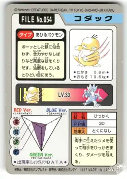 1997 MP Pokemon Psyduck No. 054 Bandai Carddass Series 3-4 Japanese - Image 2