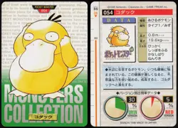 Psyduck No. 054 Green Bandai Carddass Series 1-2 R 1996 Pokemon Japanese HP - Image 1
