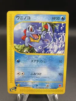 Totodile 008/018 McDonald's Promo Pokemon Card Japanese E-Series 2002 - NM - Image 1