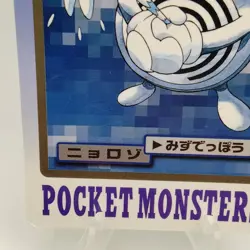 Pokemon Cards Bandai Carddass Poliwhirl File No.061 1997 VG Japanese f725 - Image 4
