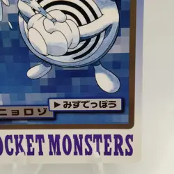 Pokemon Cards Bandai Carddass Poliwhirl File No.061 1997 VG Japanese f725 - Image 5