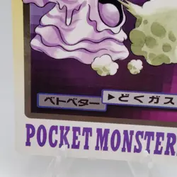 Pokemon Cards Bandai Carddass Grimer File No.088 1997 Poor Japanese f724 - Image 4