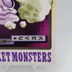 Pokemon Cards Bandai Carddass Grimer File No.088 1997 Poor Japanese f724 - Image 5